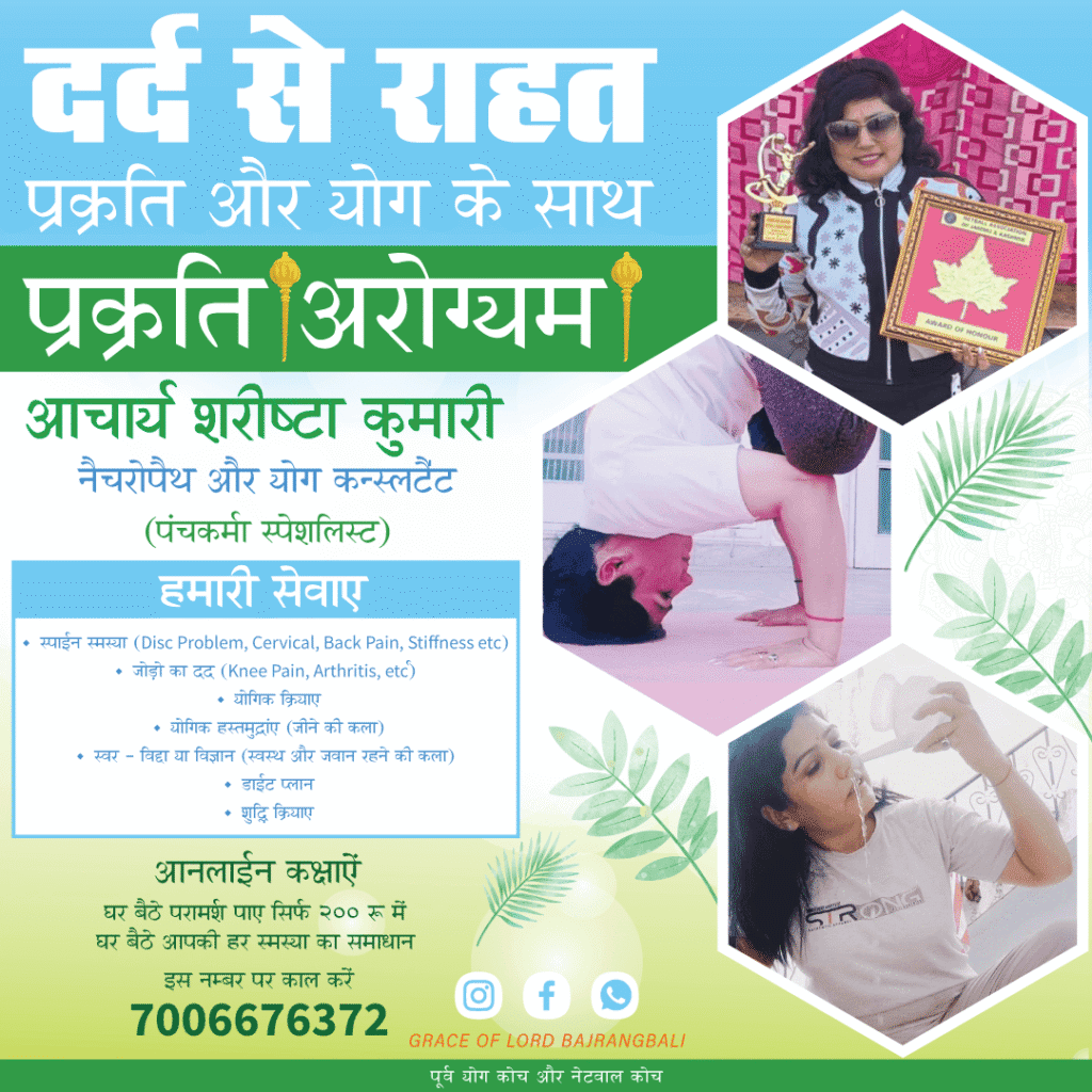 prakriti arogyam naturopathy and yoga consultant (panchkarma specialist)